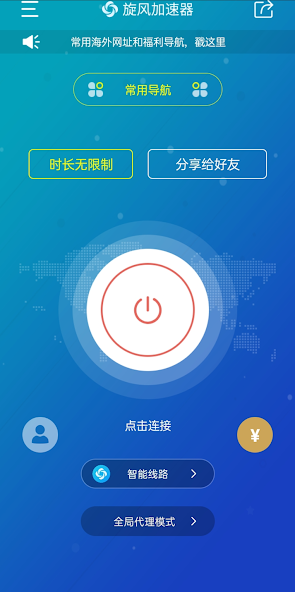 旋风加速npv下载2018android下载效果预览图